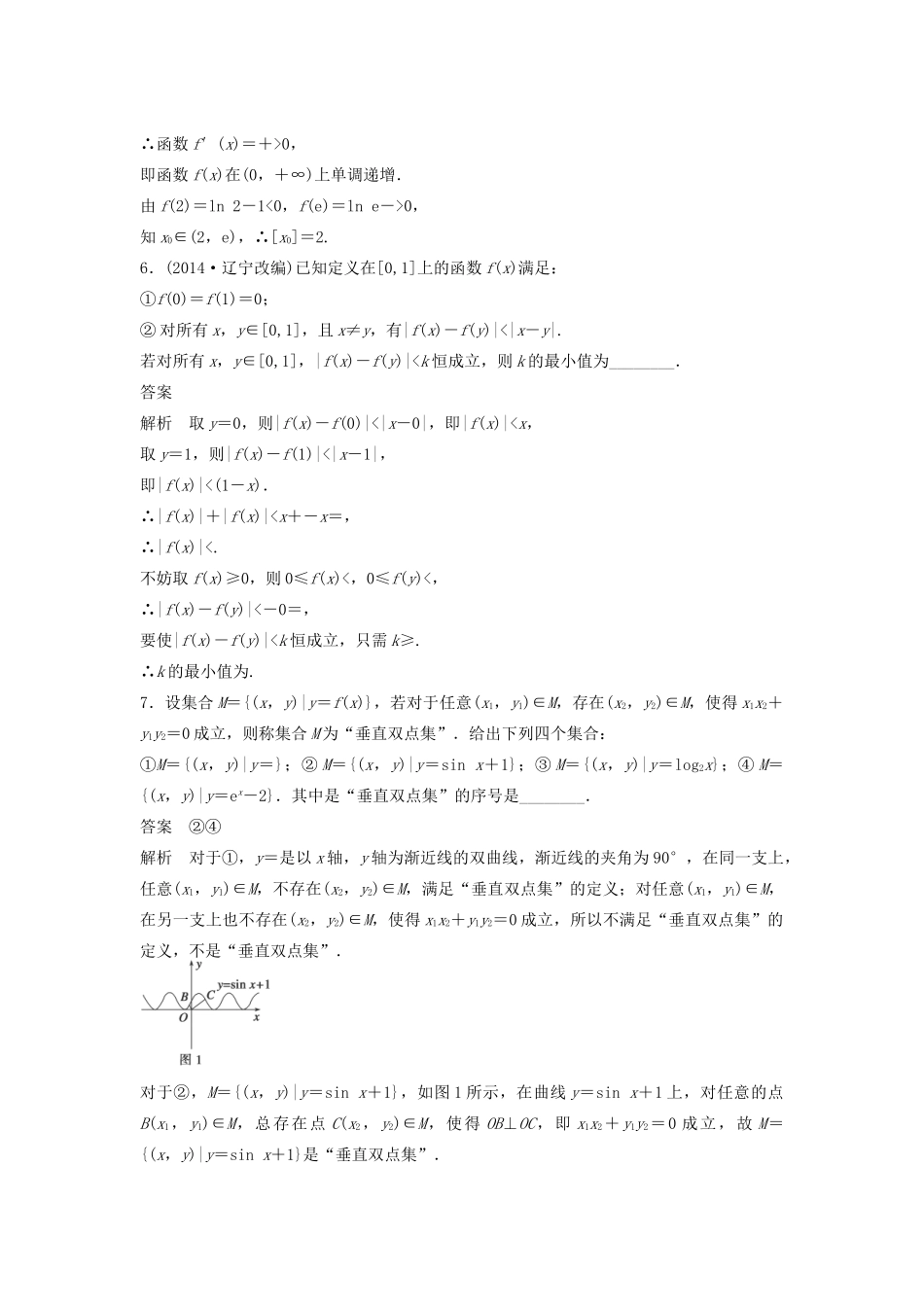 高考数学二轮复习 以函数为背景的创新题型专题检测（含解析）-人教版高三全册数学试题_第3页