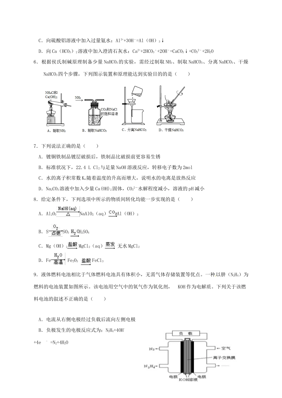 江苏省丹阳市高三化学上学期期初考试试题-人教版高三全册化学试题_第2页