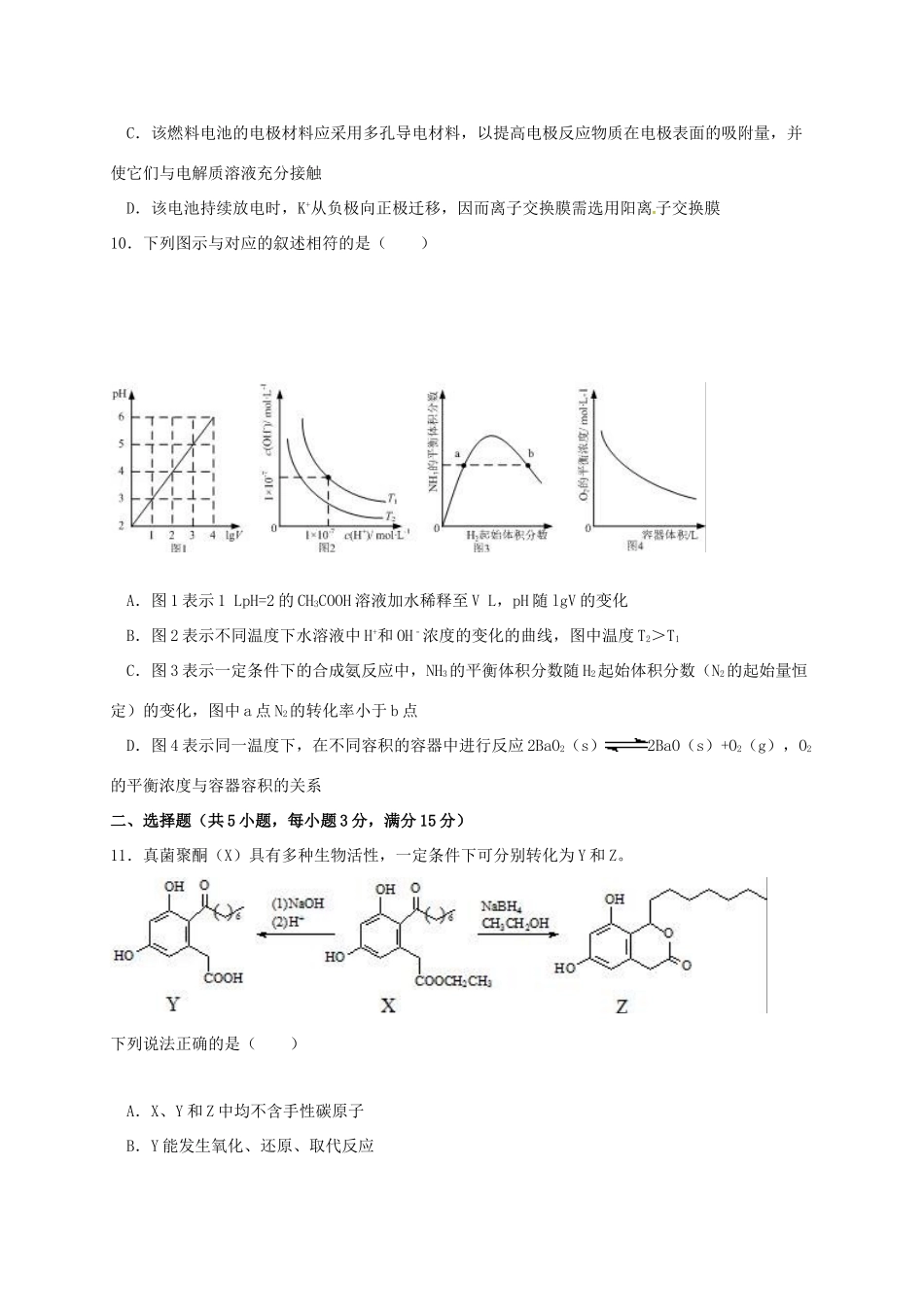 江苏省丹阳市高三化学上学期期初考试试题-人教版高三全册化学试题_第3页