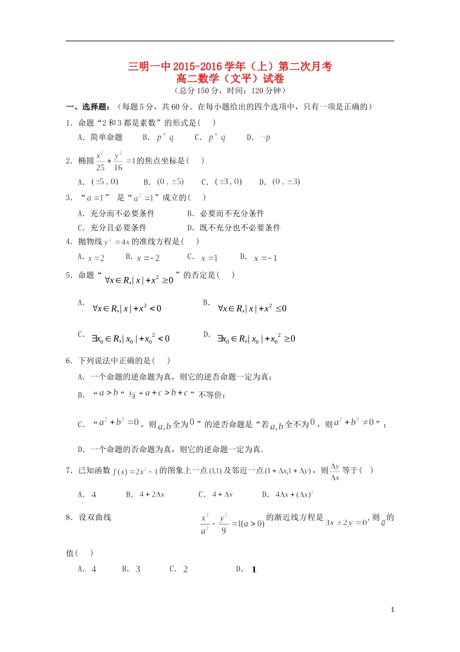 高二数学上学期第二次月考试题 文（平行班）-人教版高二全册数学试题_第1页