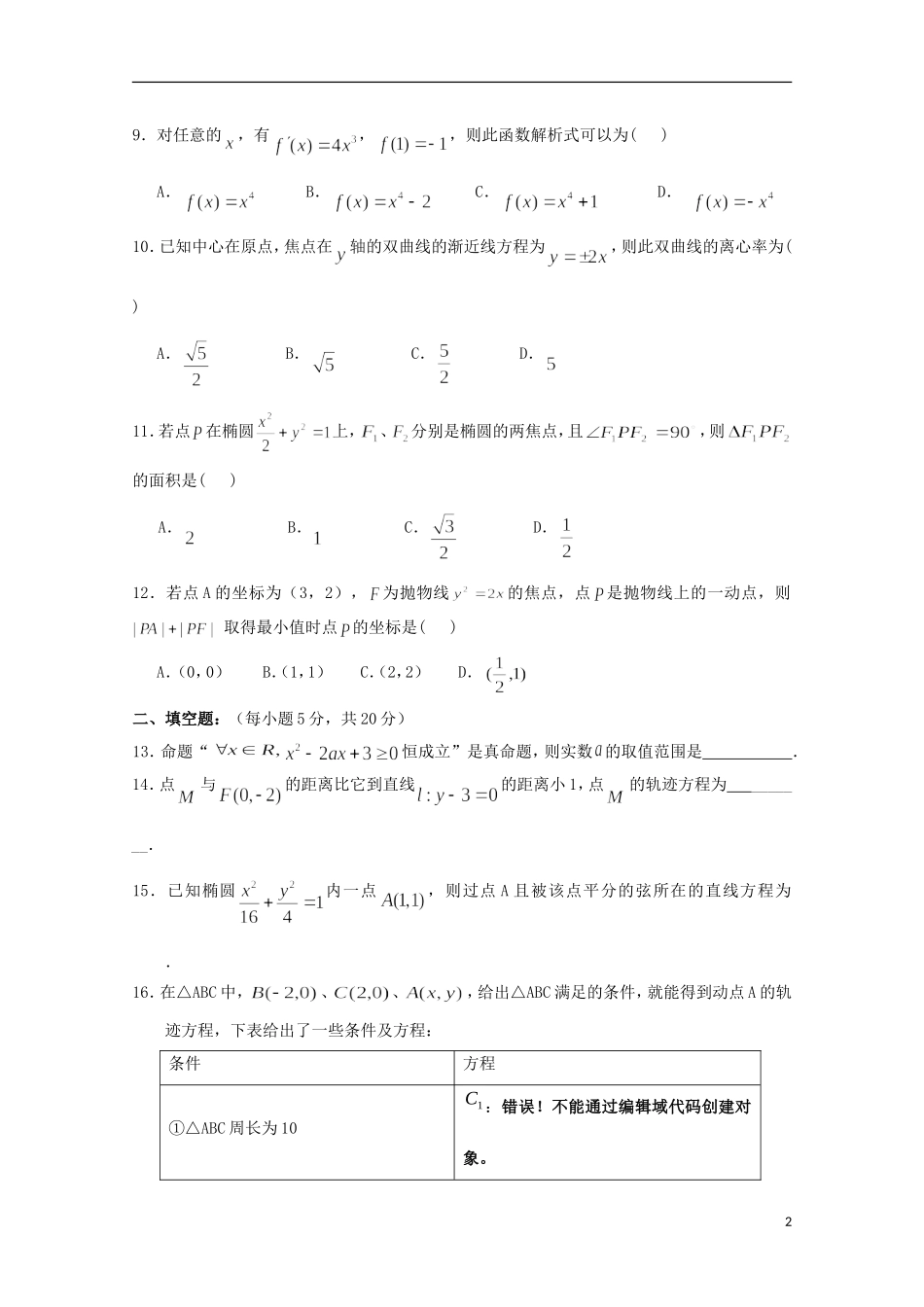 高二数学上学期第二次月考试题 文（平行班）-人教版高二全册数学试题_第2页