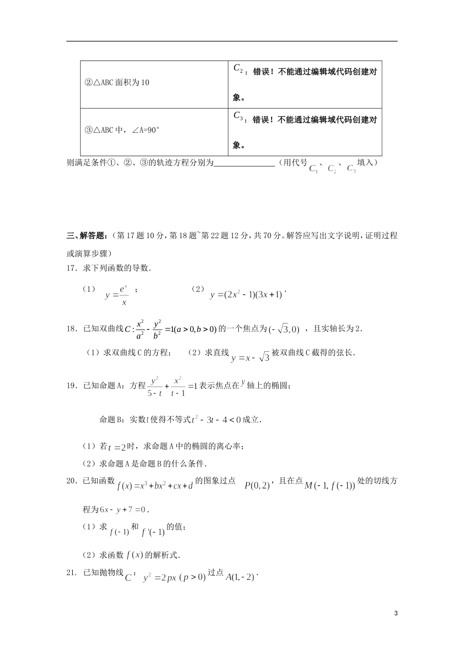 高二数学上学期第二次月考试题 文（平行班）-人教版高二全册数学试题_第3页