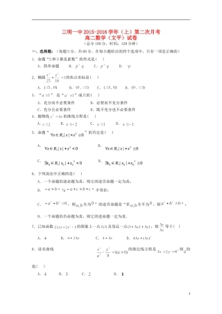高二数学上学期第二次月考试题 文（平行班）-人教版高二全册数学试题