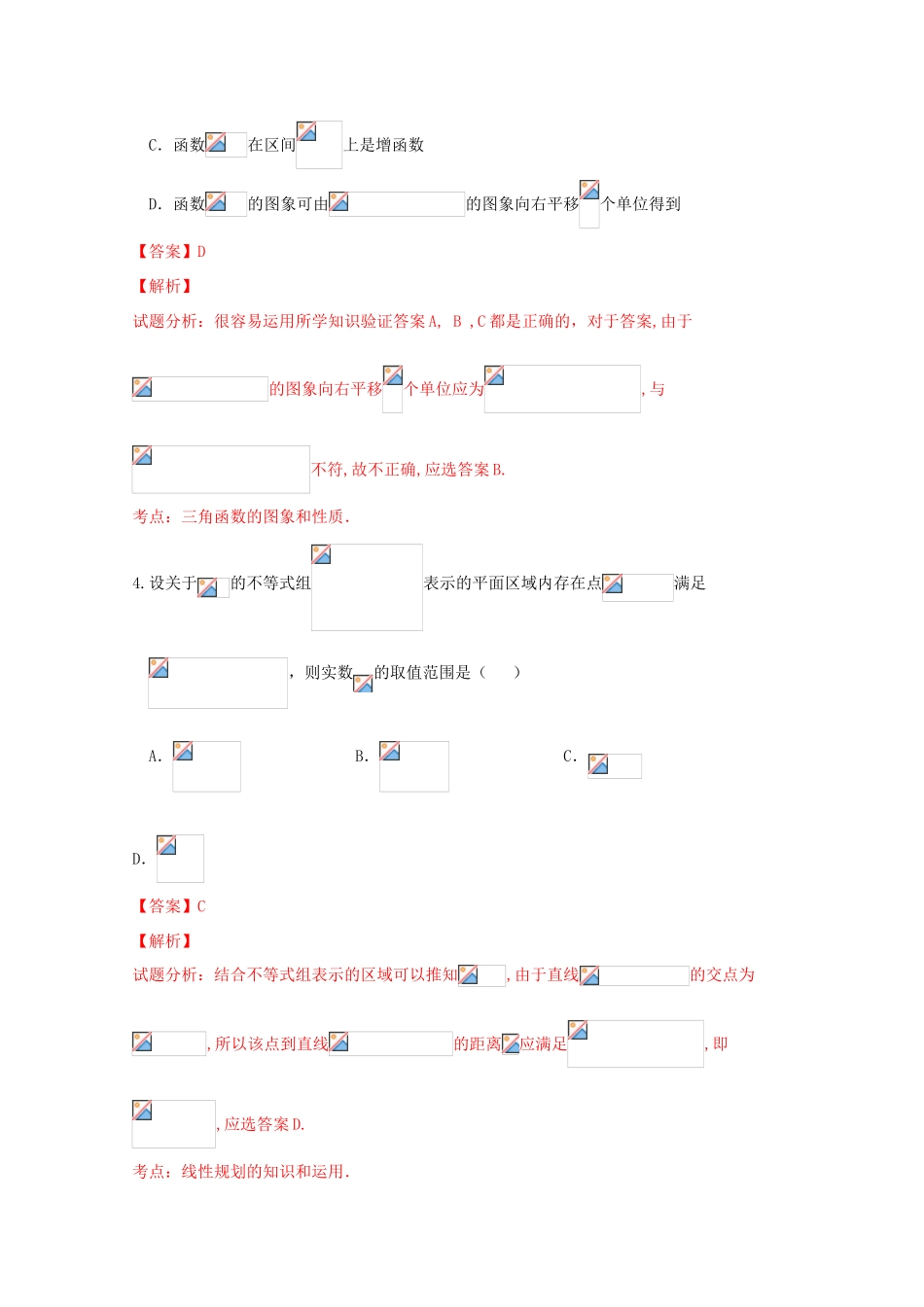 高中高考数学5月适应性考试试题 理（含解析）-人教版高三全册数学试题_第2页
