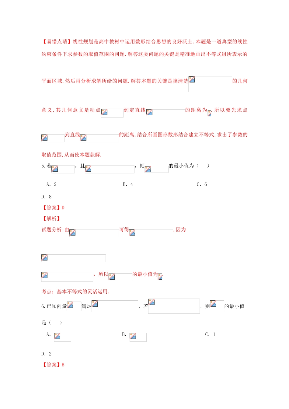 高中高考数学5月适应性考试试题 理（含解析）-人教版高三全册数学试题_第3页