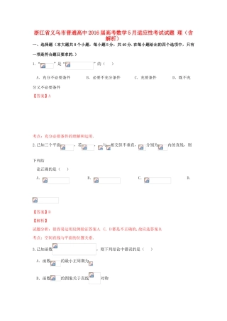 高中高考数学5月适应性考试试题 理（含解析）-人教版高三全册数学试题