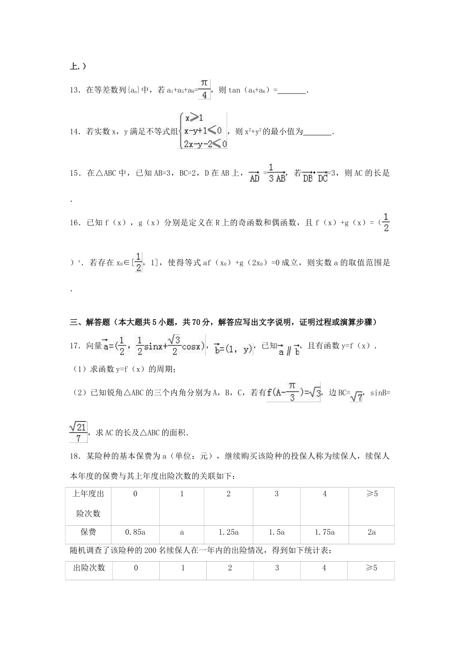 广西桂林市高考数学5月模拟试卷 文（含解析）-人教版高三全册数学试题_第3页