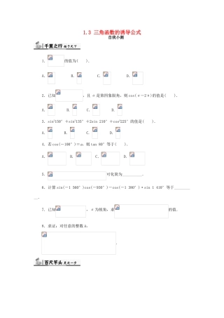 高中数学 第一章 三角函数 1.3 三角函数的诱导公式自我检测 新人教A版必修4-新人教A版高一必修4数学试题