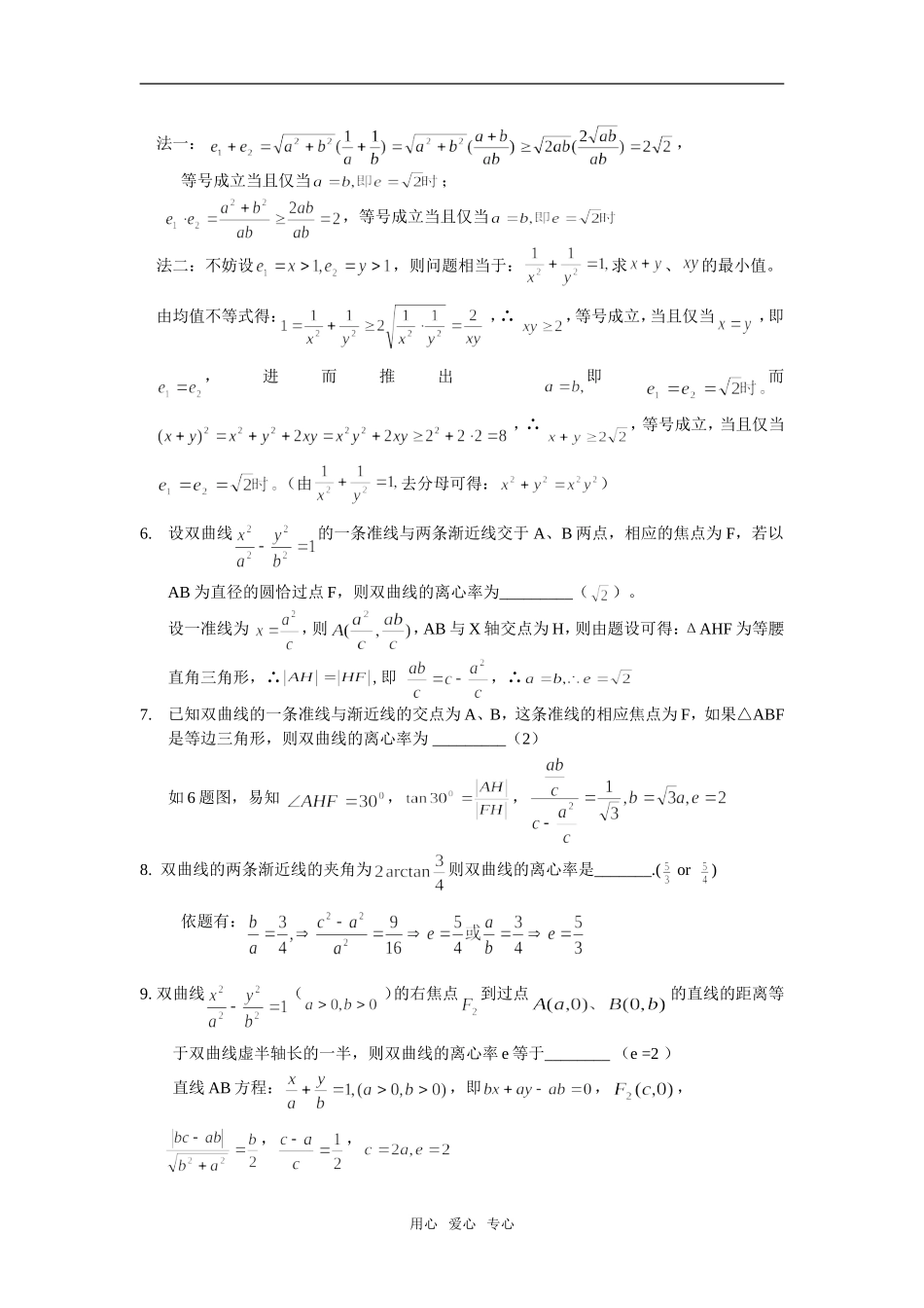高中数学专题训练----求双曲线离心率（有详解）_第2页