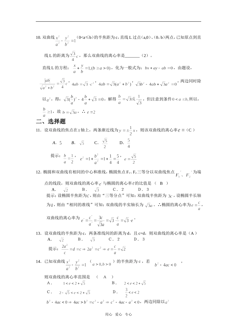 高中数学专题训练----求双曲线离心率（有详解）_第3页