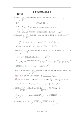 高中数学专题训练----求双曲线离心率（有详解）