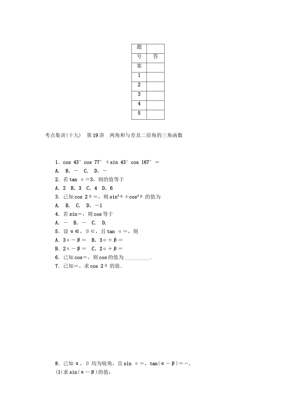 高考数学一轮复习 第四章 三角函数、平面向量与复数考点集训 理-人教版高三全册数学试题_第3页