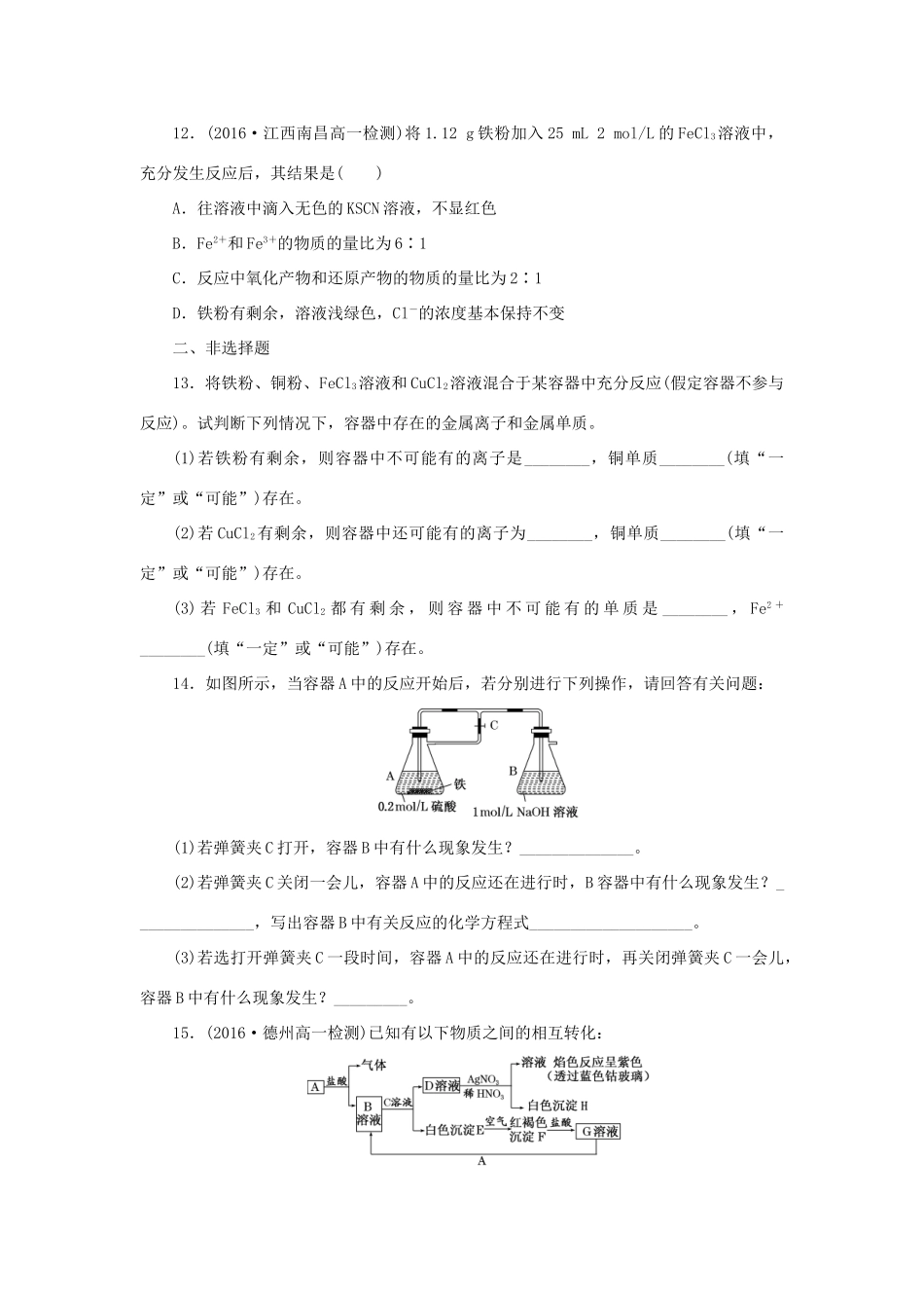 高中化学 第三章 金属及其化合物 3.2 几种重要的金属化合物（课时3）训练1 新人教版必修1-新人教版高一必修1化学试题_第3页