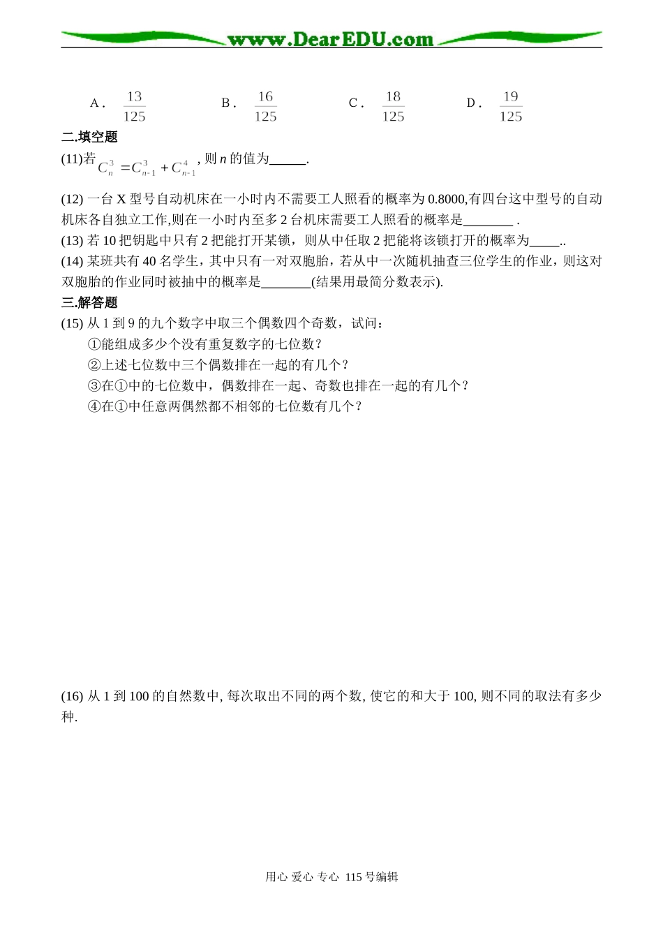 高考数学总复习 排列、组合、二项式定理和概率单元测试题_第2页