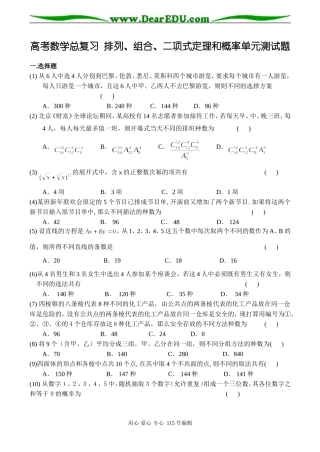 高考数学总复习 排列、组合、二项式定理和概率单元测试题