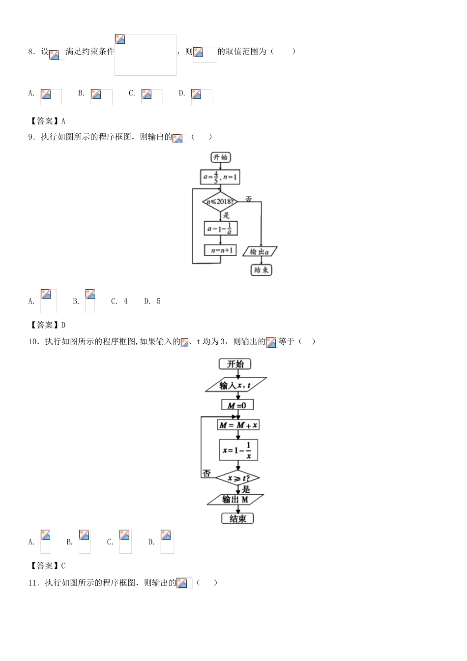 高考数学三轮冲刺 点对点试卷 三视图、程序框图及简单线性规划-人教版高三全册数学试题_第3页