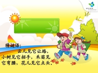 《风娃娃》课件二年