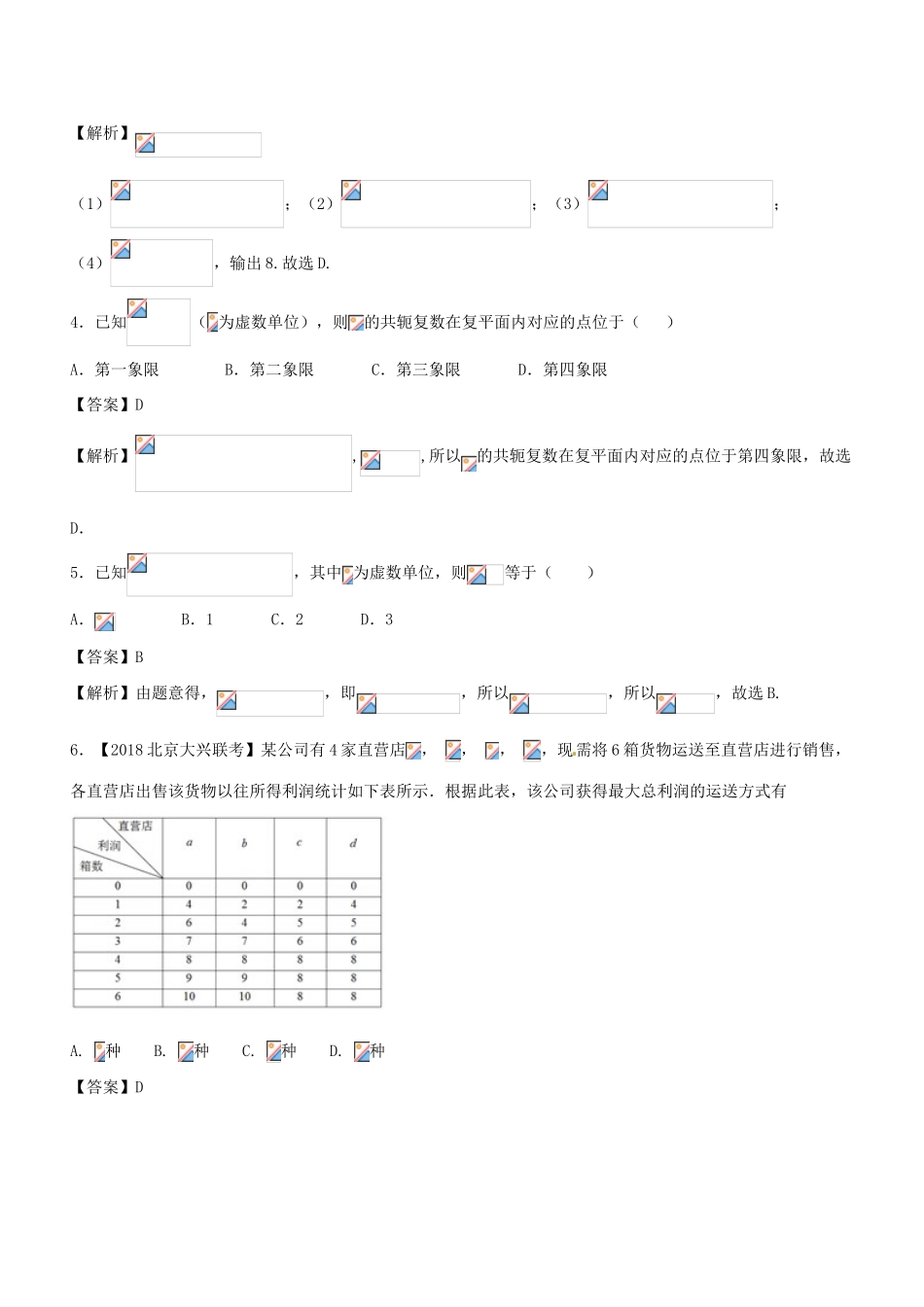 （新课标版）备战高考数学二轮复习 专题1.9 推理与证明、复数测试卷 理-人教版高三全册数学试题_第2页
