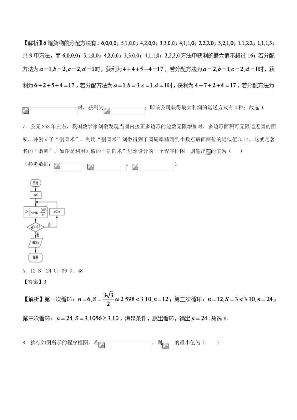 （新课标版）备战高考数学二轮复习 专题1.9 推理与证明、复数测试卷 理-人教版高三全册数学试题_第3页
