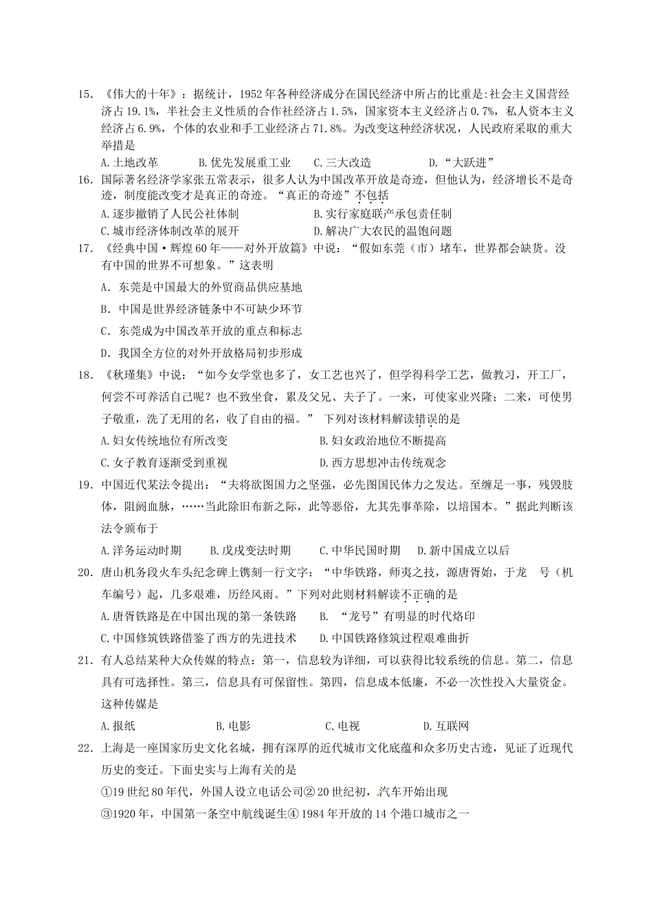 江苏省宿迁市高一历史下学期期末考试试题-人教版高一全册历史试题_第3页