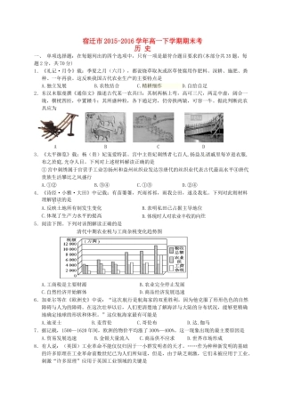 江苏省宿迁市高一历史下学期期末考试试题-人教版高一全册历史试题