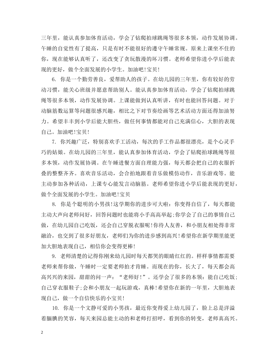 幼儿园小班十二月联系册评语 _第2页