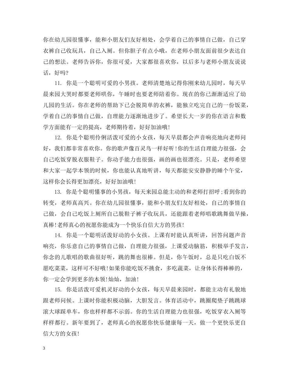 幼儿园小班十二月联系册评语 _第3页