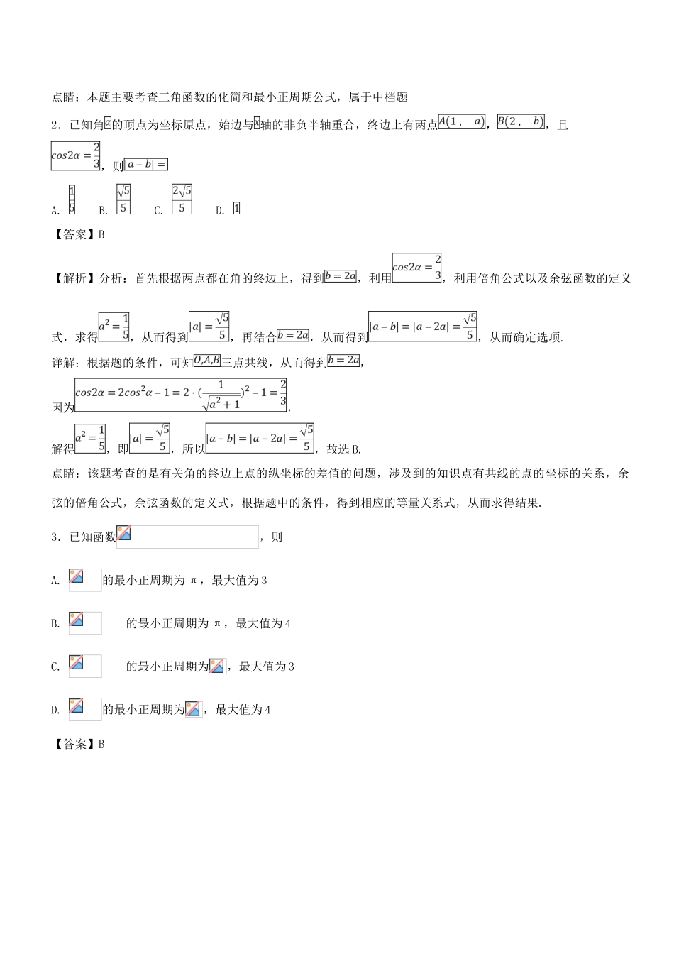 高考数学一轮总复习 专题18 两角和与差及二倍角的三角函数检测 文-人教版高三全册数学试题_第2页