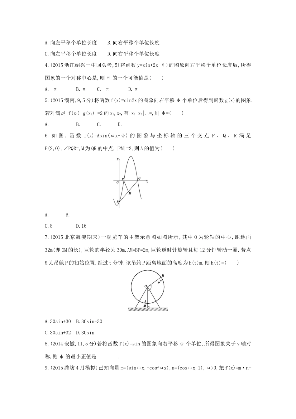 三年高考两年模拟（浙江版）高考数学一轮复习 第三章 三角函数 3.6 函数yAsin（ωxφ）的图象及简单应用知能训练-浙江版高三全册数学试题_第3页