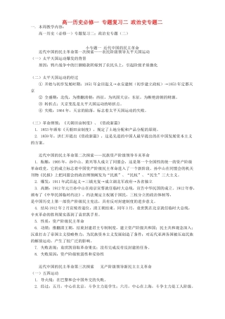 高一历史必修一 专题复习二 政治史专题二 人教实验版