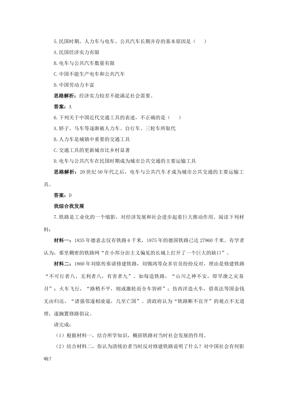 高中历史 专题四 中国近现代社会生活的变迁 2 交通和通信工具的进步自主练习 人民版必修2-人民版高一必修2历史试题_第2页