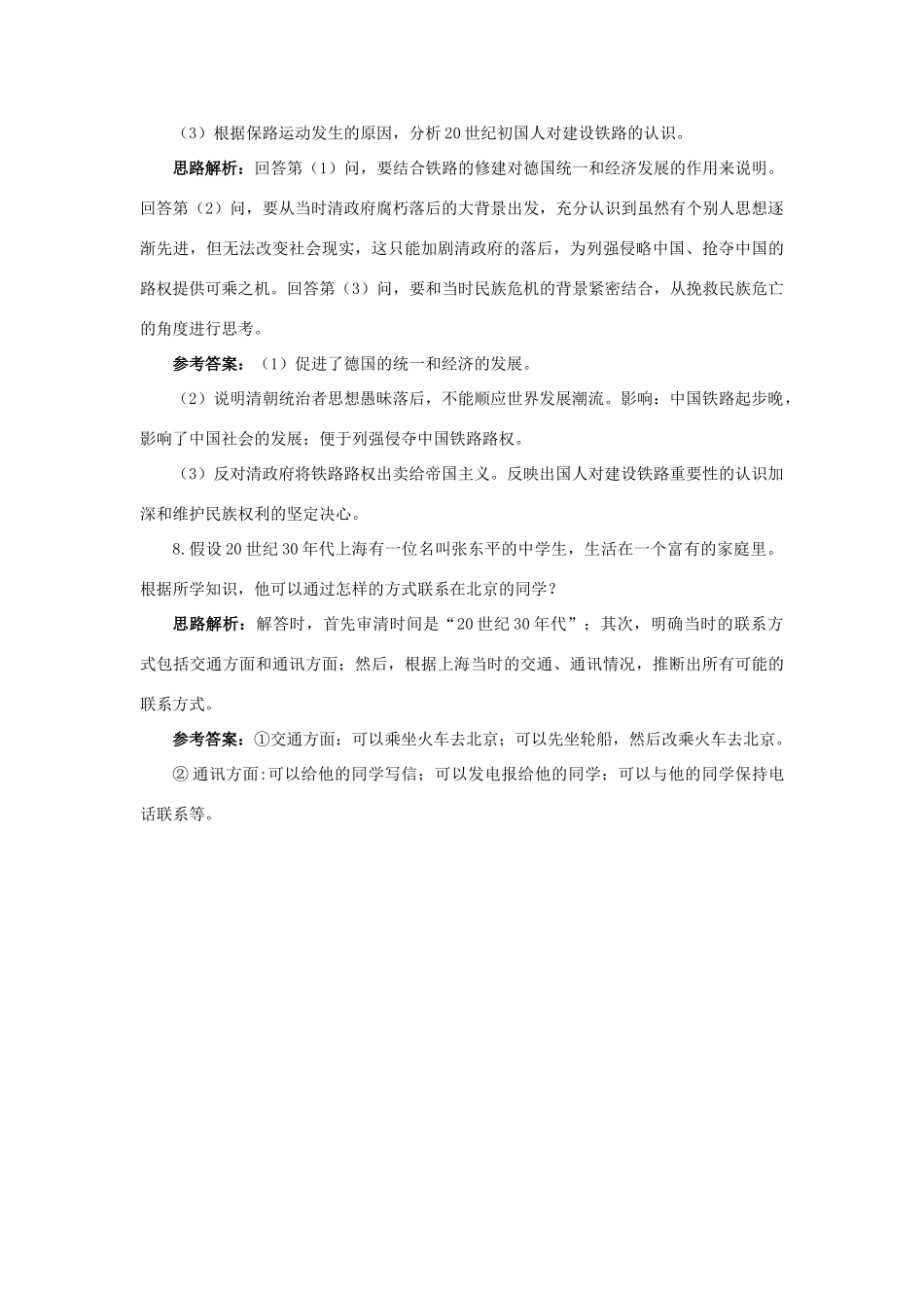 高中历史 专题四 中国近现代社会生活的变迁 2 交通和通信工具的进步自主练习 人民版必修2-人民版高一必修2历史试题_第3页