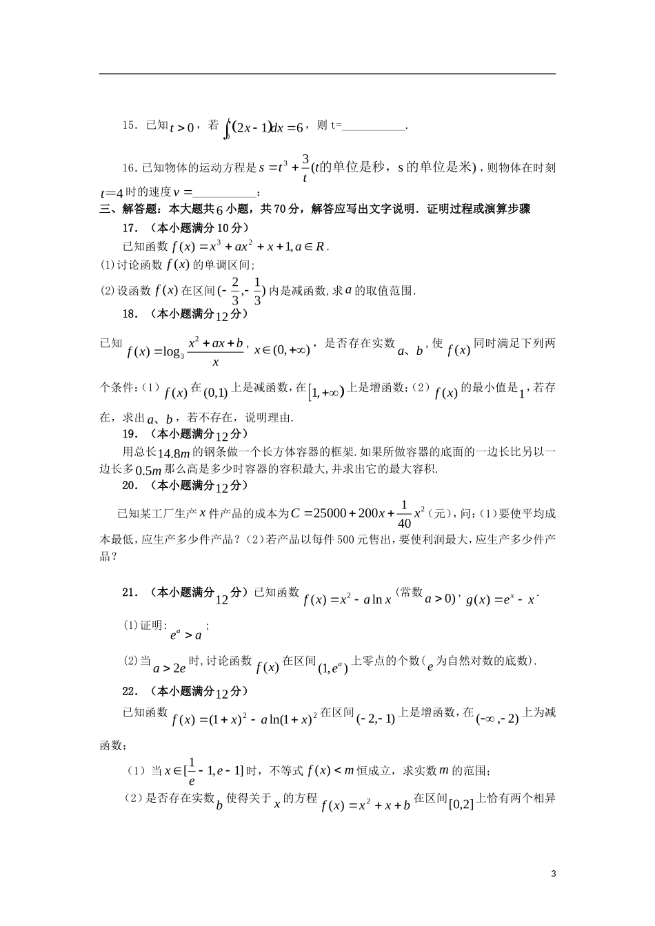 高中数学 第一章 导数及其应用月考卷 新人教A版选修2-2-新人教A版高二选修2-2数学试题_第3页
