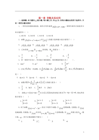 高中数学 第一章 导数及其应用月考卷 新人教A版选修2-2-新人教A版高二选修2-2数学试题