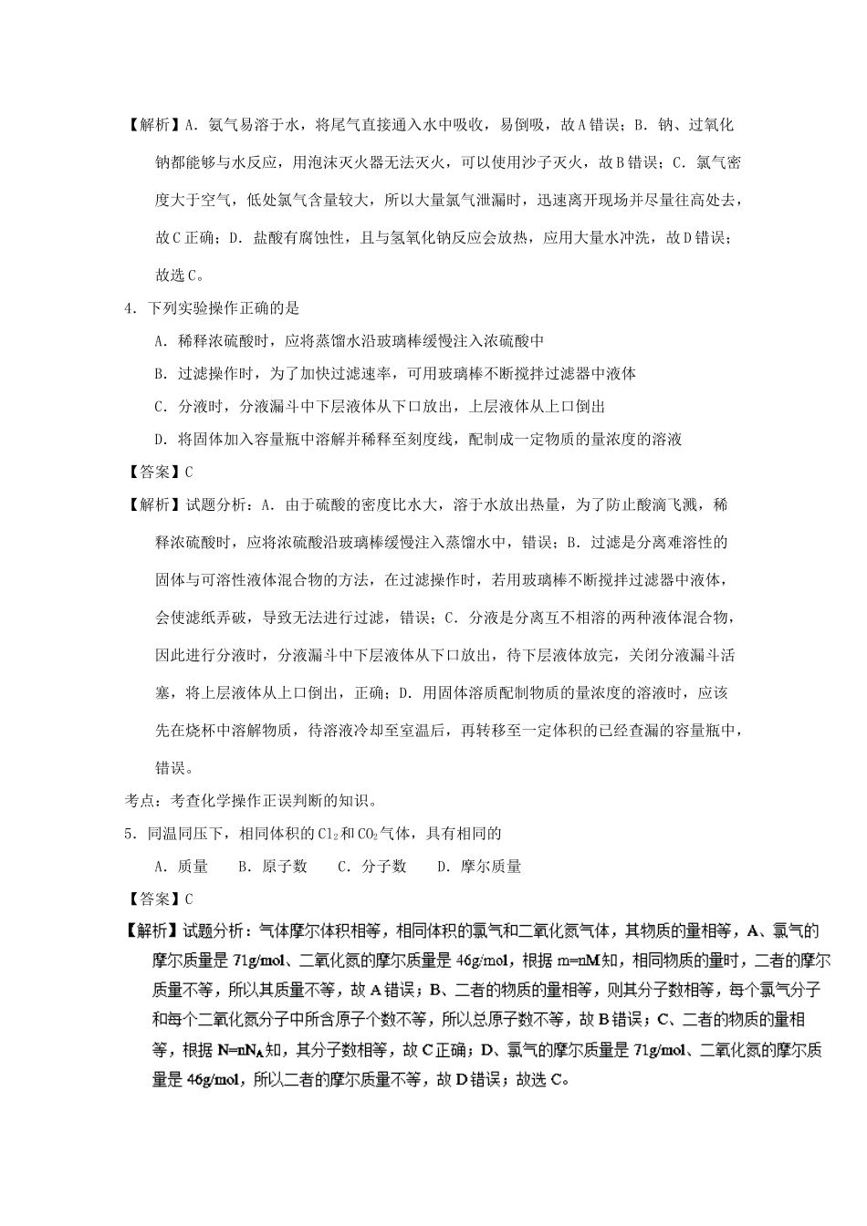 辽宁省大连市高一化学上学期期末考试试题（含解析）-人教版高一全册化学试题_第2页