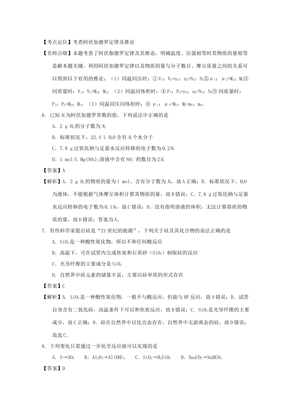 辽宁省大连市高一化学上学期期末考试试题（含解析）-人教版高一全册化学试题_第3页