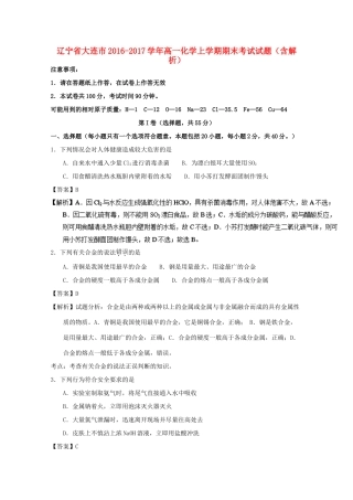 辽宁省大连市高一化学上学期期末考试试题（含解析）-人教版高一全册化学试题