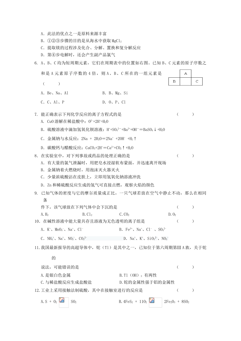 浙江省杭州市萧山区高一化学上学期五校期末联考试题-人教版高一全册化学试题_第2页