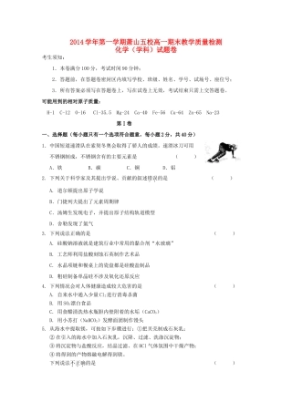 浙江省杭州市萧山区高一化学上学期五校期末联考试题-人教版高一全册化学试题