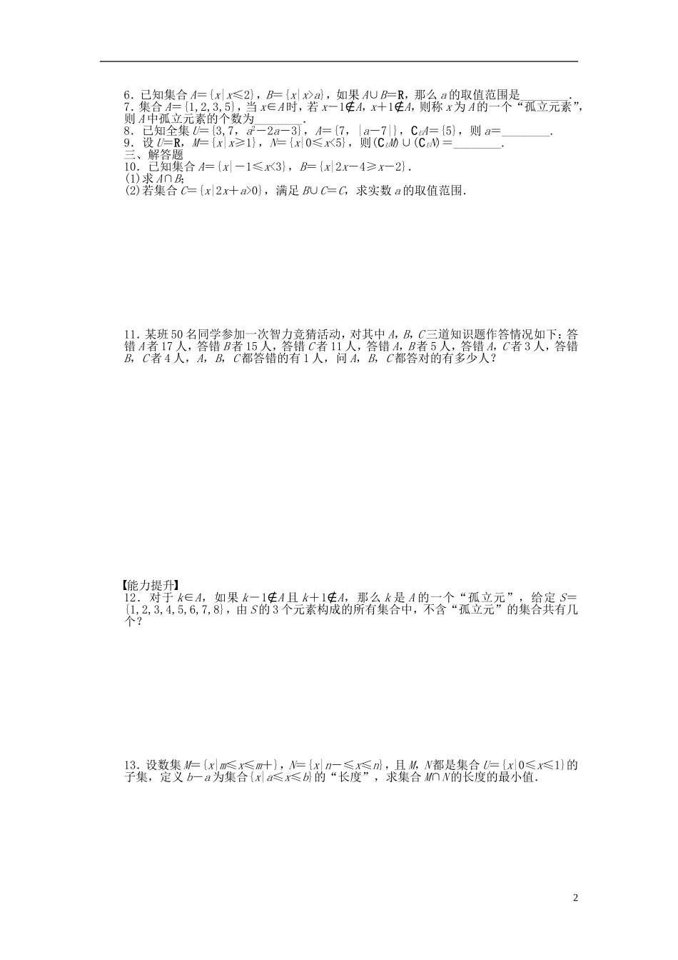 高中数学 第一章 习题课 新人教A版必修1-新人教A版高一必修1数学试题_第2页