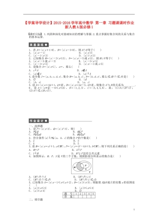高中数学 第一章 习题课 新人教A版必修1-新人教A版高一必修1数学试题