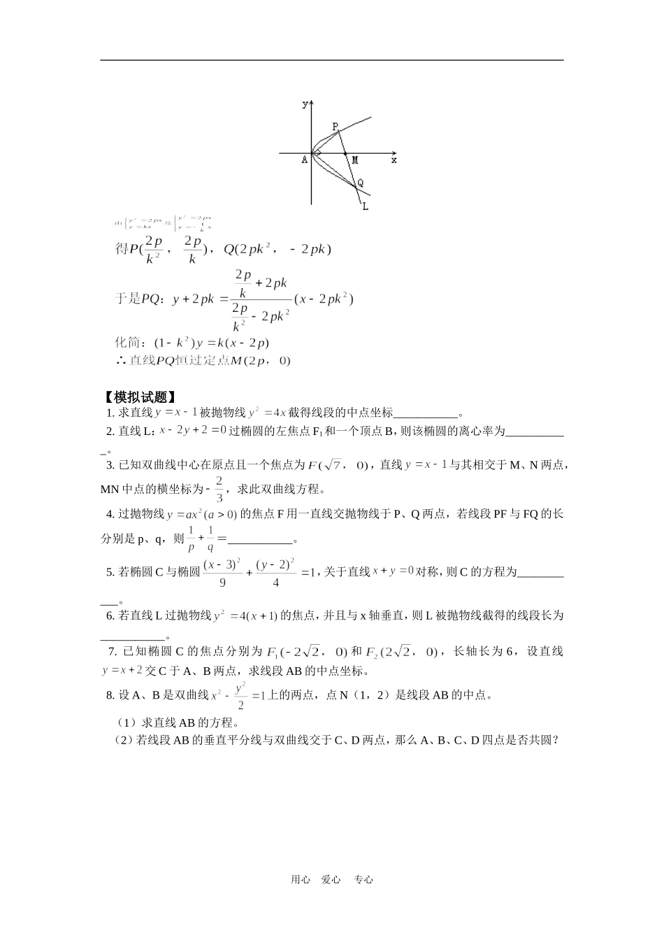 高二数学直线与圆锥曲线的位置关系（二）人教版知识精讲_第3页