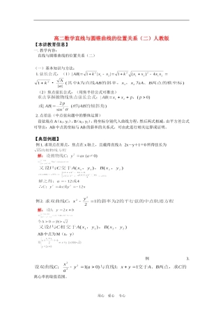 高二数学直线与圆锥曲线的位置关系（二）人教版知识精讲