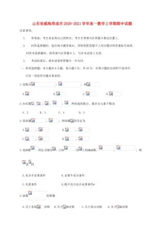 山东省威海荣成市高一数学上学期期中试题-人教版高一全册数学试题