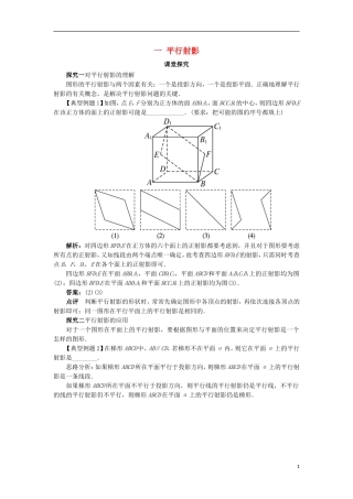 高中数学 第三讲 圆锥曲线性质的探讨 一 平行射影课堂探究 新人教A版选修4-1-新人教A版高二选修4-1数学试题