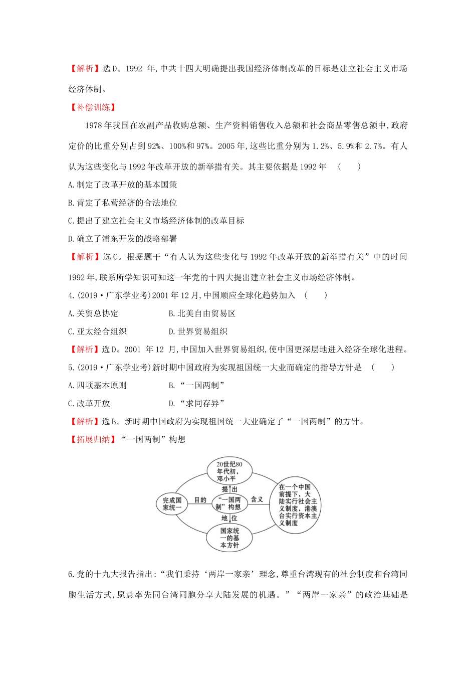 高中历史 第十单元 改革开放与社会主义现代化建设新时期 10.28 中国特色社会主义道路的开辟与发展课堂检测 素养达标 新人教版必修《中外历史纲要（上）》-新人教版高一必修历史试题_第2页