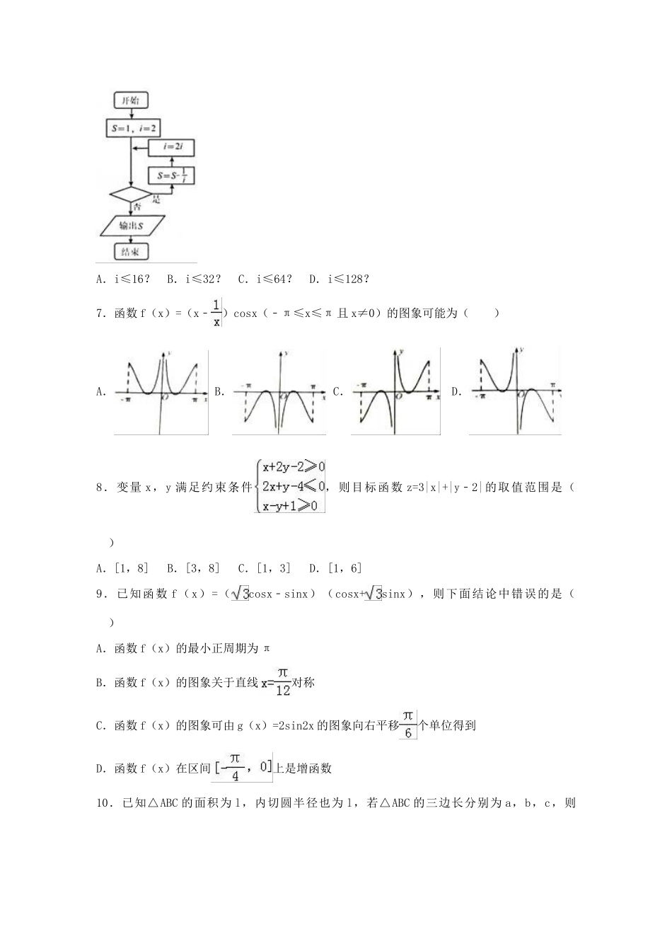 山东省临沂市高三数学下学期三模考试试题 文（含解析）-人教版高三全册数学试题_第2页