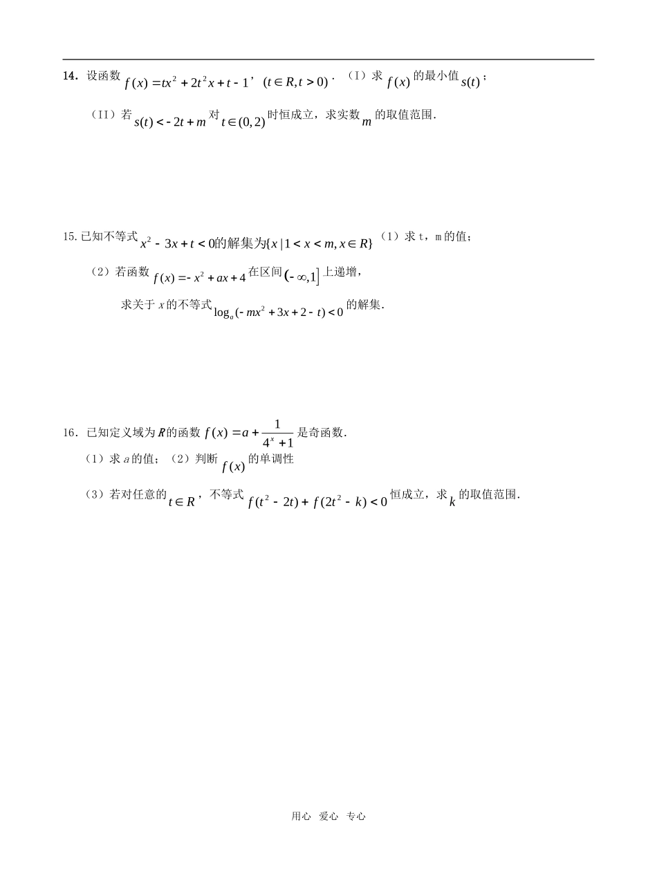 江苏省常青藤中学高一数学练习（二十七）_第2页