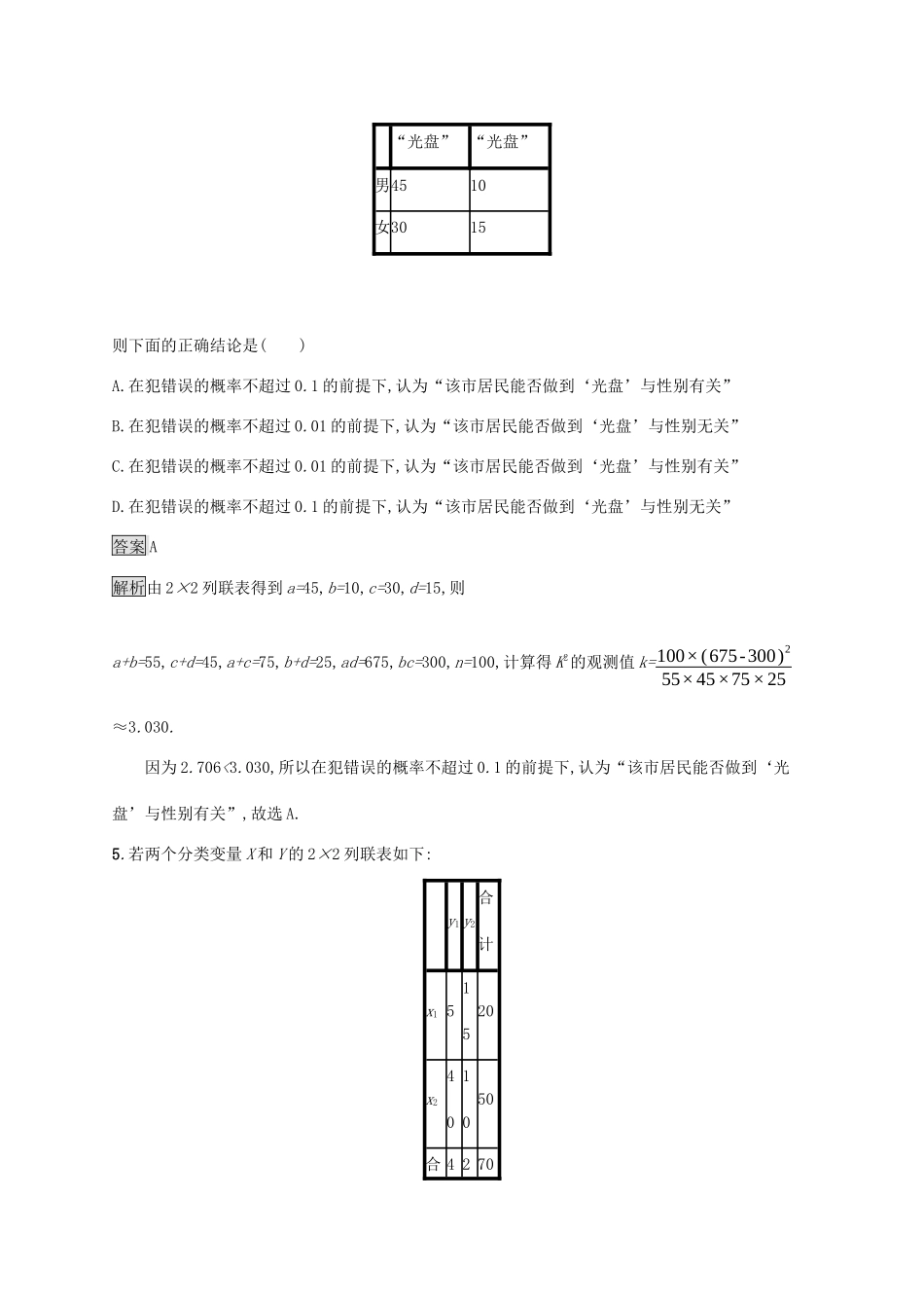 广西高考数学一轮复习 考点规范练52 变量间的相关关系、统计案例 文-人教版高三全册数学试题_第3页