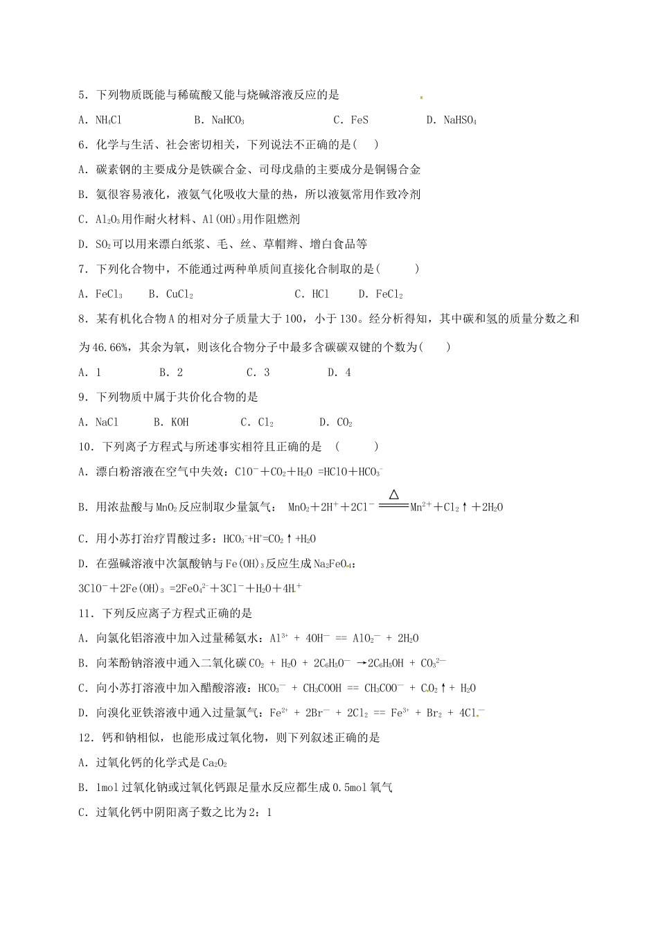 河北省定州市高三化学下学期第一次月考试题-人教版高三全册化学试题_第2页